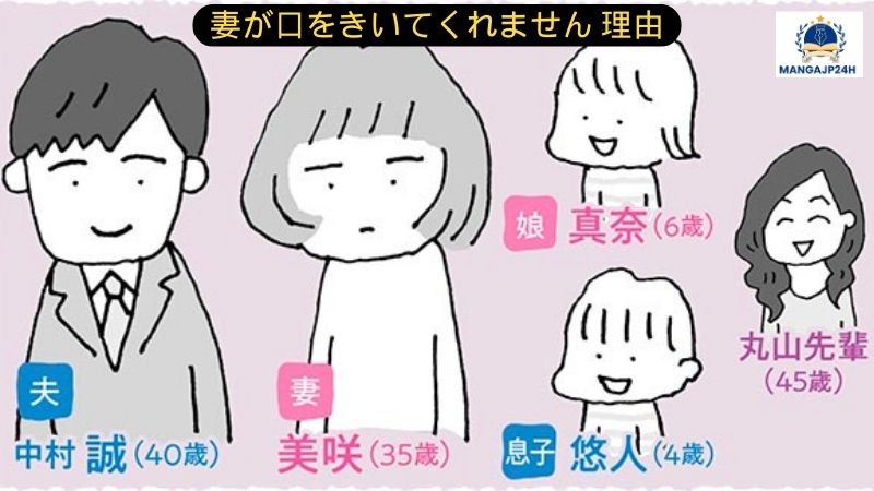 妻が口をきいてくれません 理由